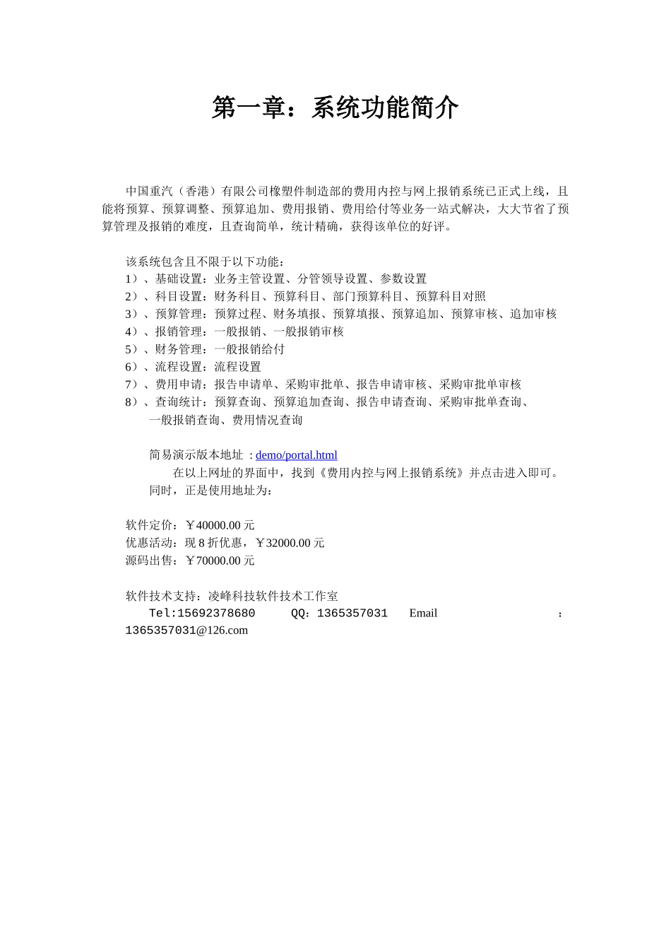 费用内控与网上报销系统功能手册_第3页
