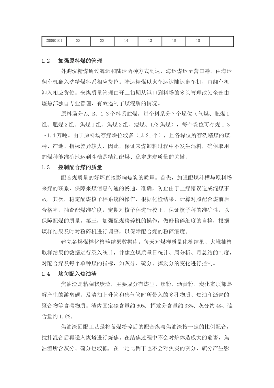 鞍钢鱿鱼圈7m焦炉焦炭质量的评述_第2页