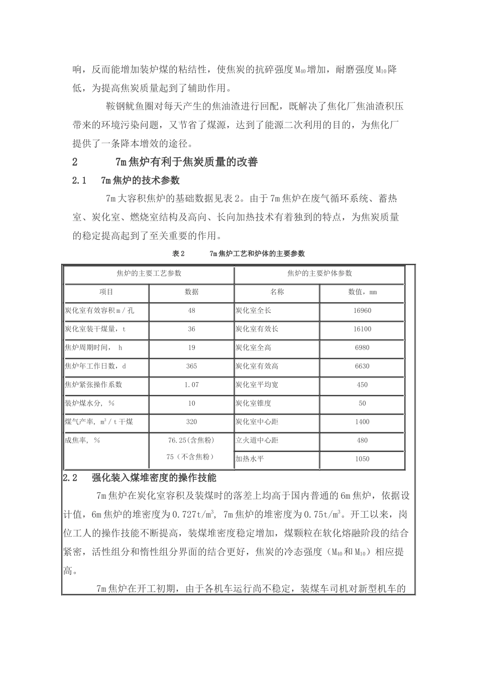 鞍钢鱿鱼圈7m焦炉焦炭质量的评述_第3页