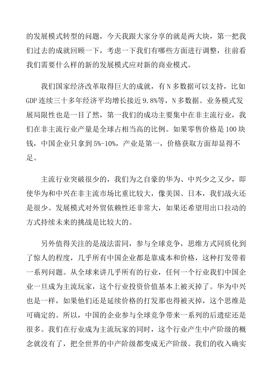 《全国财务总监EMBA实战培训》XXXX年度最新讲义（ 40页）_第2页