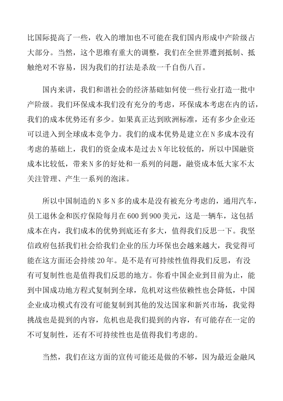 《全国财务总监EMBA实战培训》XXXX年度最新讲义（ 40页）_第3页