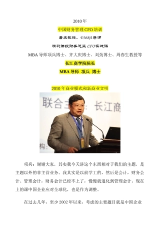 《全国财务总监EMBA实战培训》XXXX年度最新讲义（ 40页）