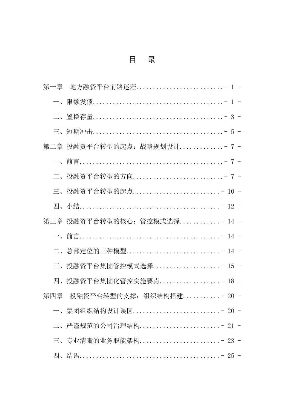 地方融资平台转型专题_第2页