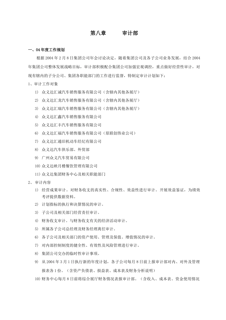 第08章 审计部_第1页