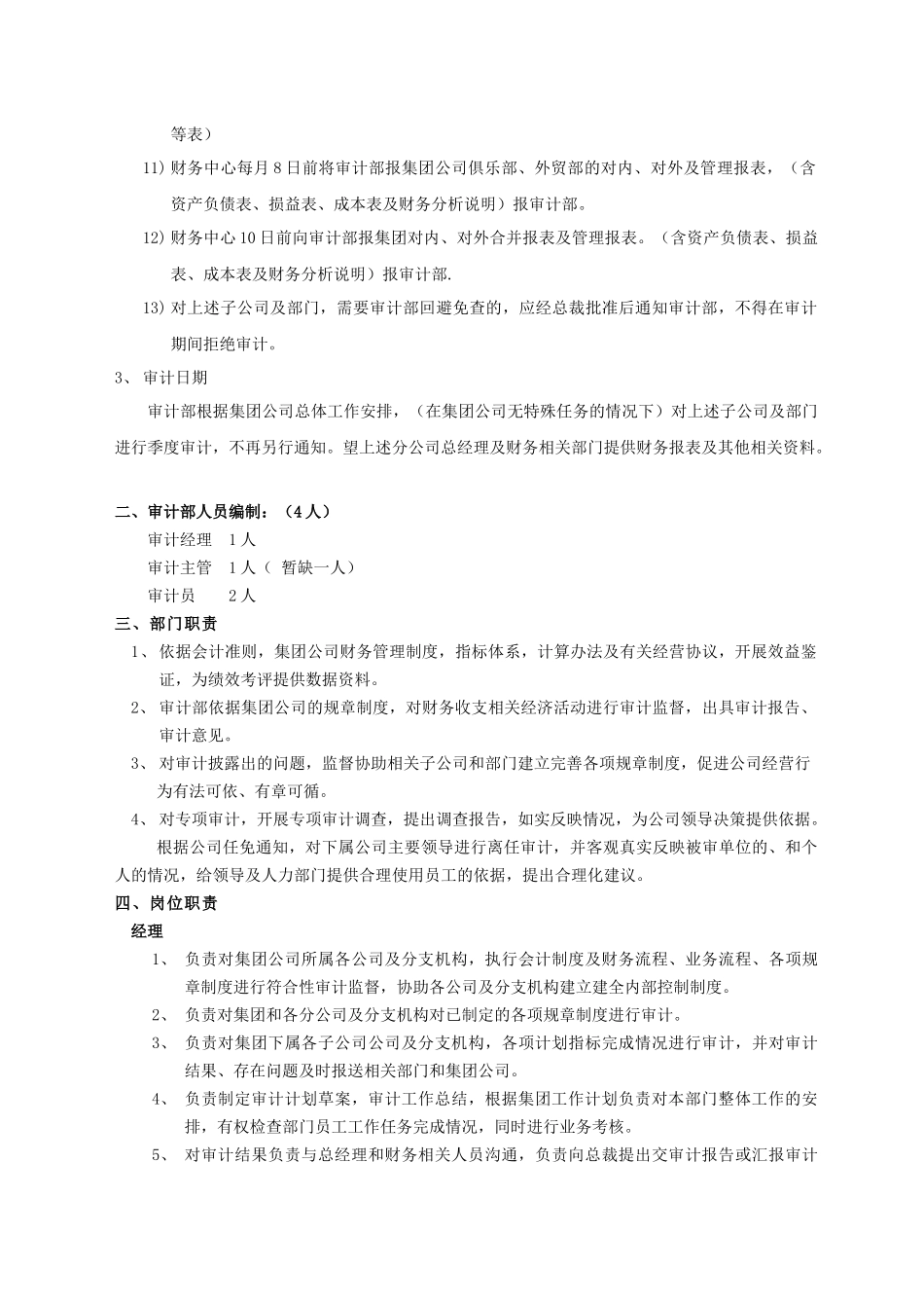 第08章 审计部_第2页