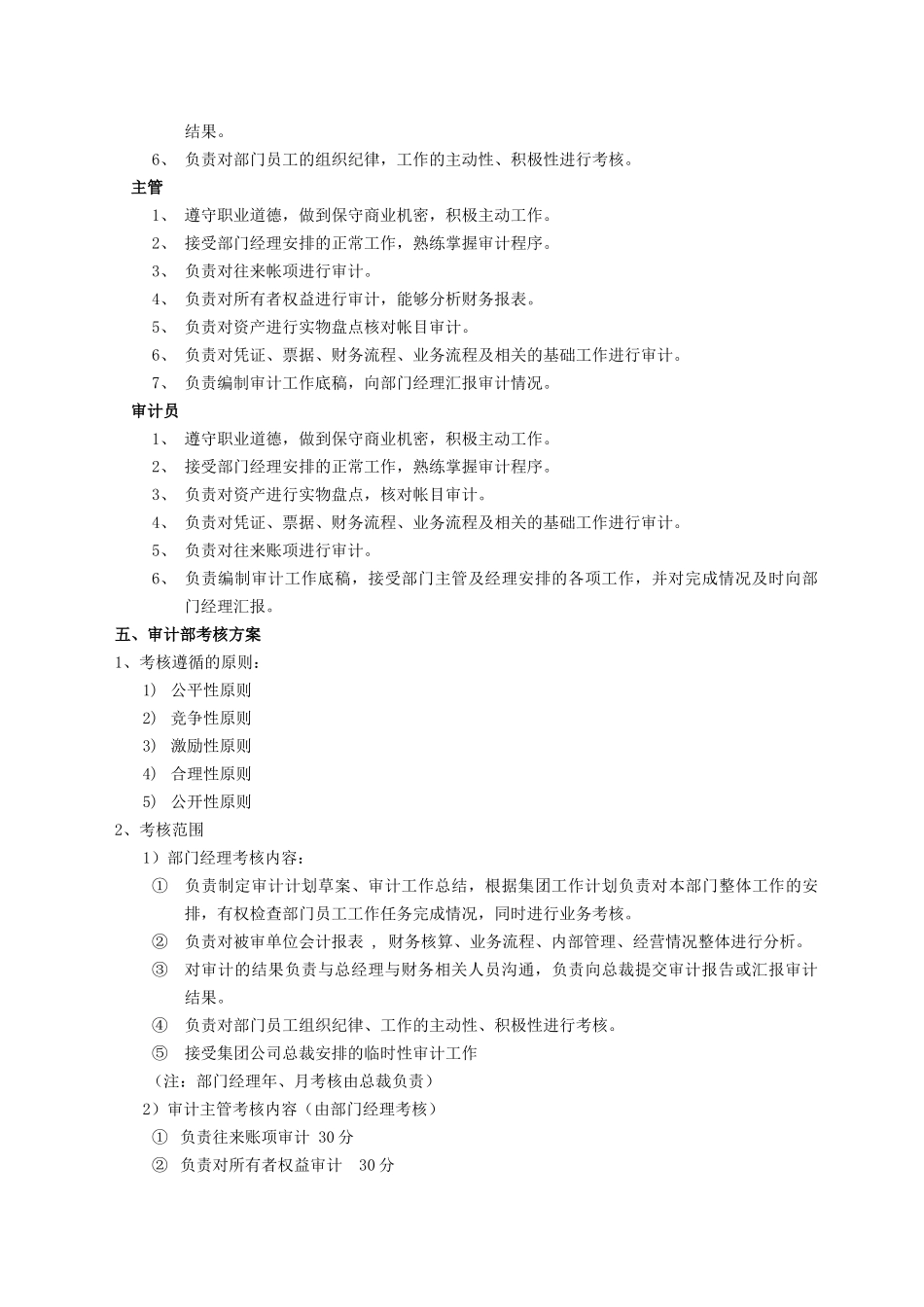 第08章 审计部_第3页