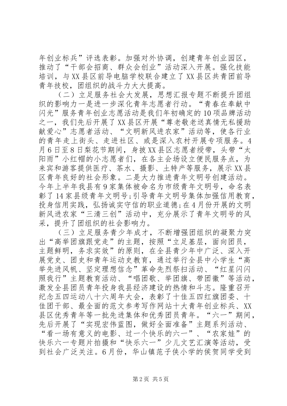 团县委XX年上半年工作总结_第2页