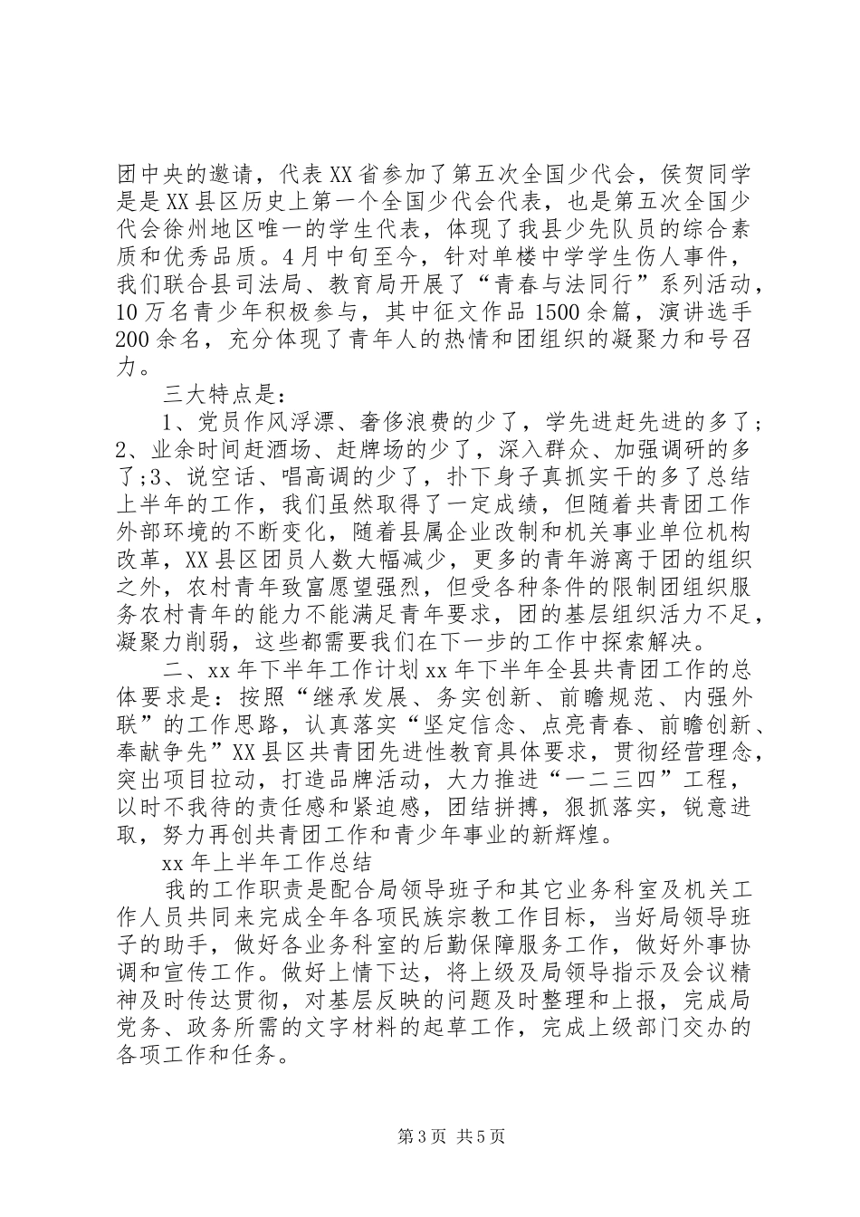 团县委XX年上半年工作总结_第3页