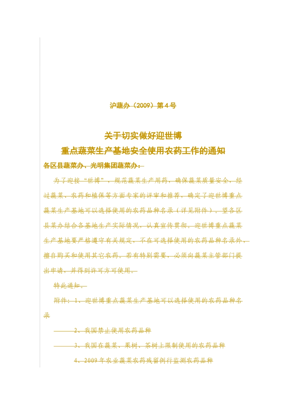 关于切实做好158家迎世博基地质量可追溯制度建设基地安全使用_第1页