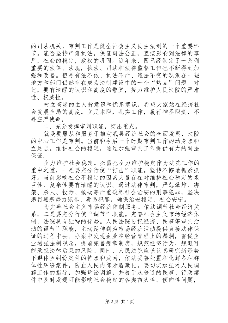 县法院工作总结会讲话_第2页