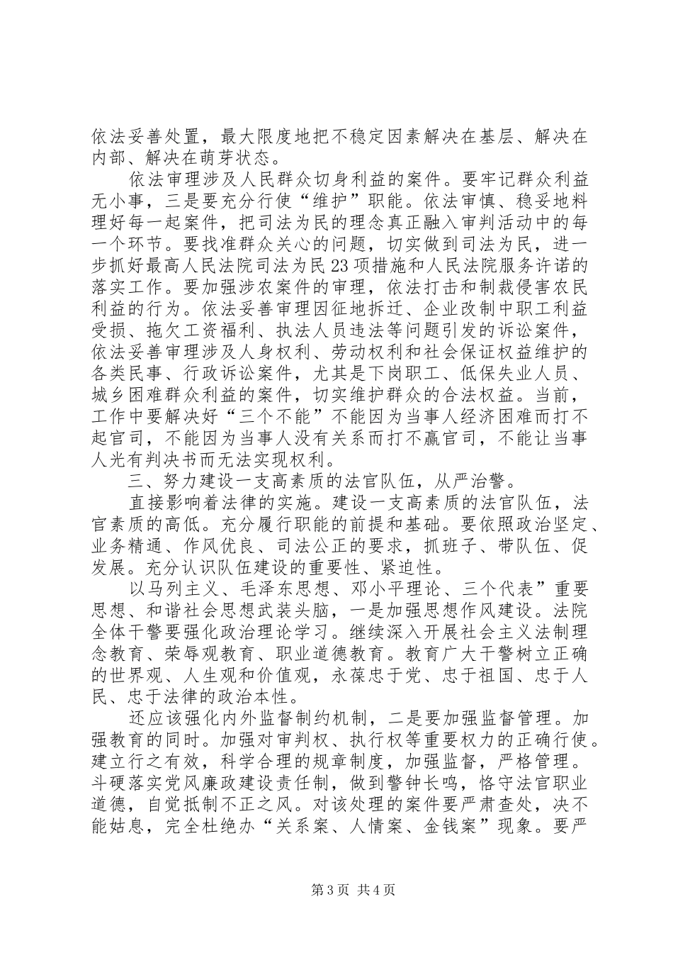 县法院工作总结会讲话_第3页