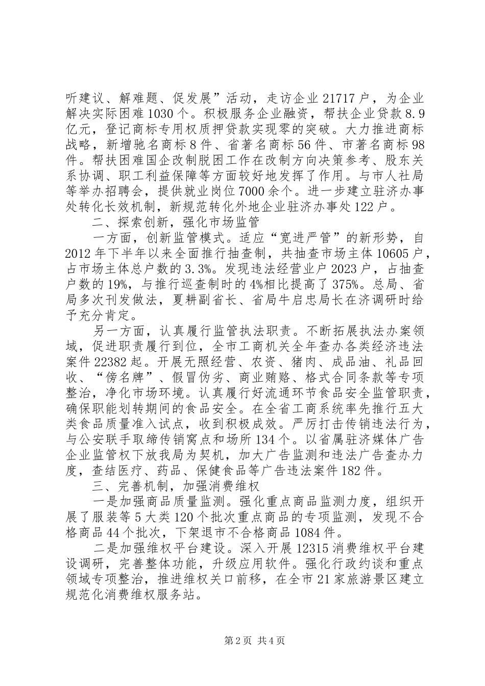 市工商行政管理局年度工作总结报告_第2页