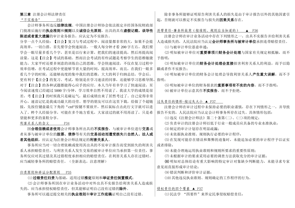 XXXX审计需背诵点总结完整版_第2页