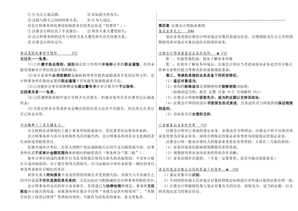 XXXX审计需背诵点总结完整版_第3页