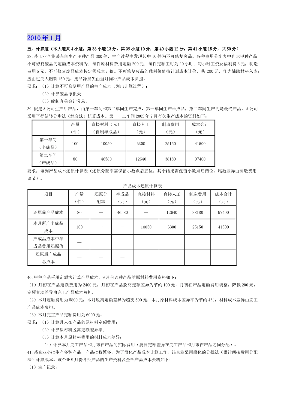 成本会计历年计算题_第1页