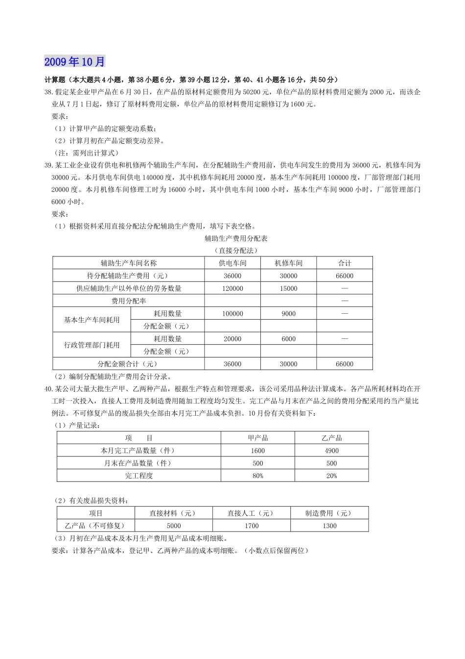 成本会计历年计算题_第3页