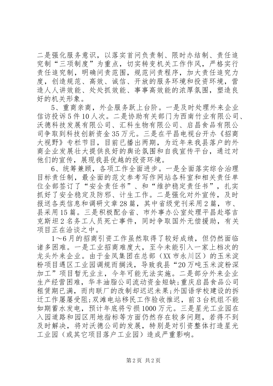 县招商局XX年工作总结范文_第2页