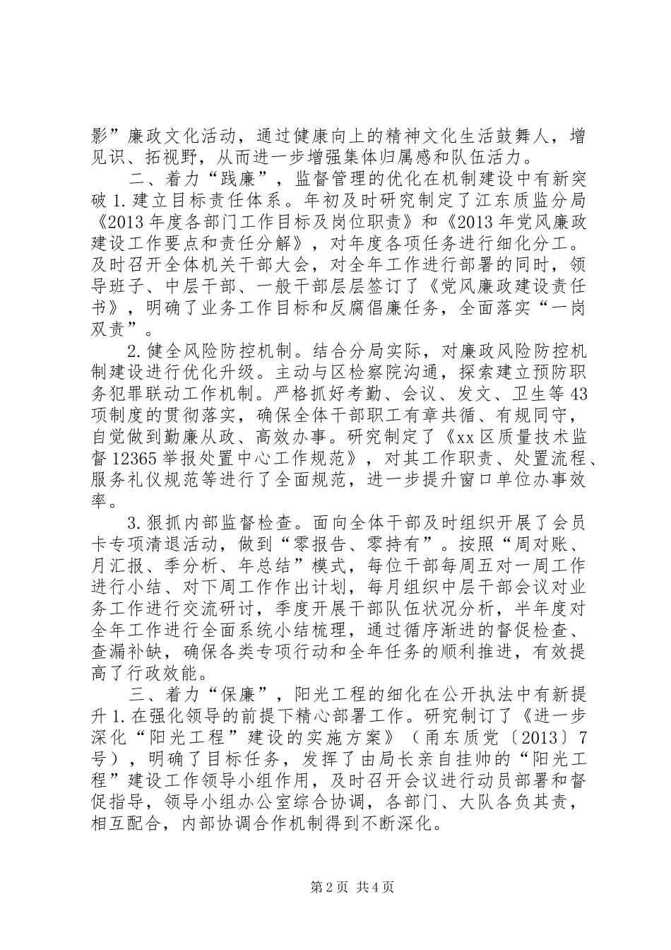 市区质监局纪检监察工作总结报告_第2页