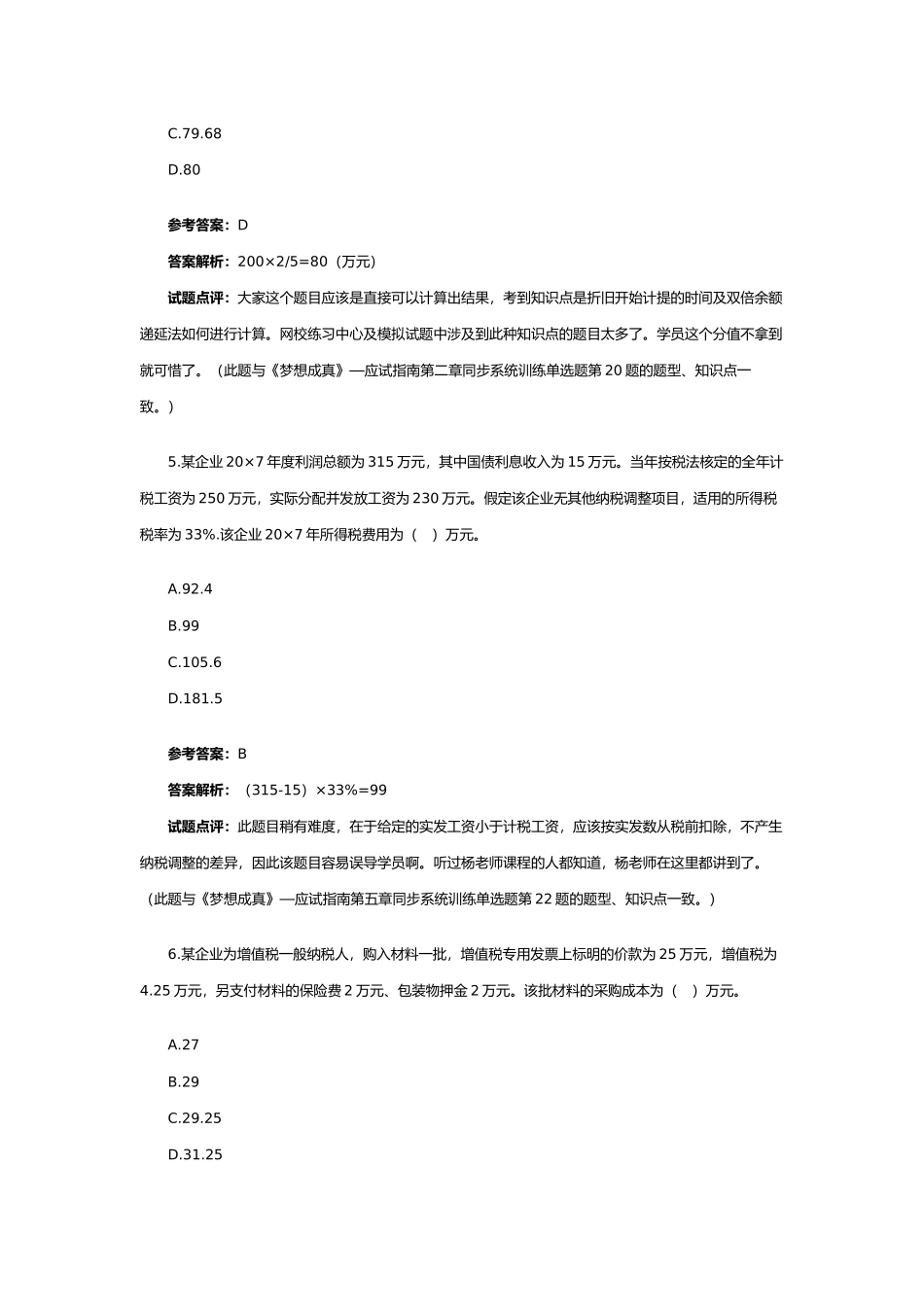 《初级会计实务》试题与参考答案_第3页