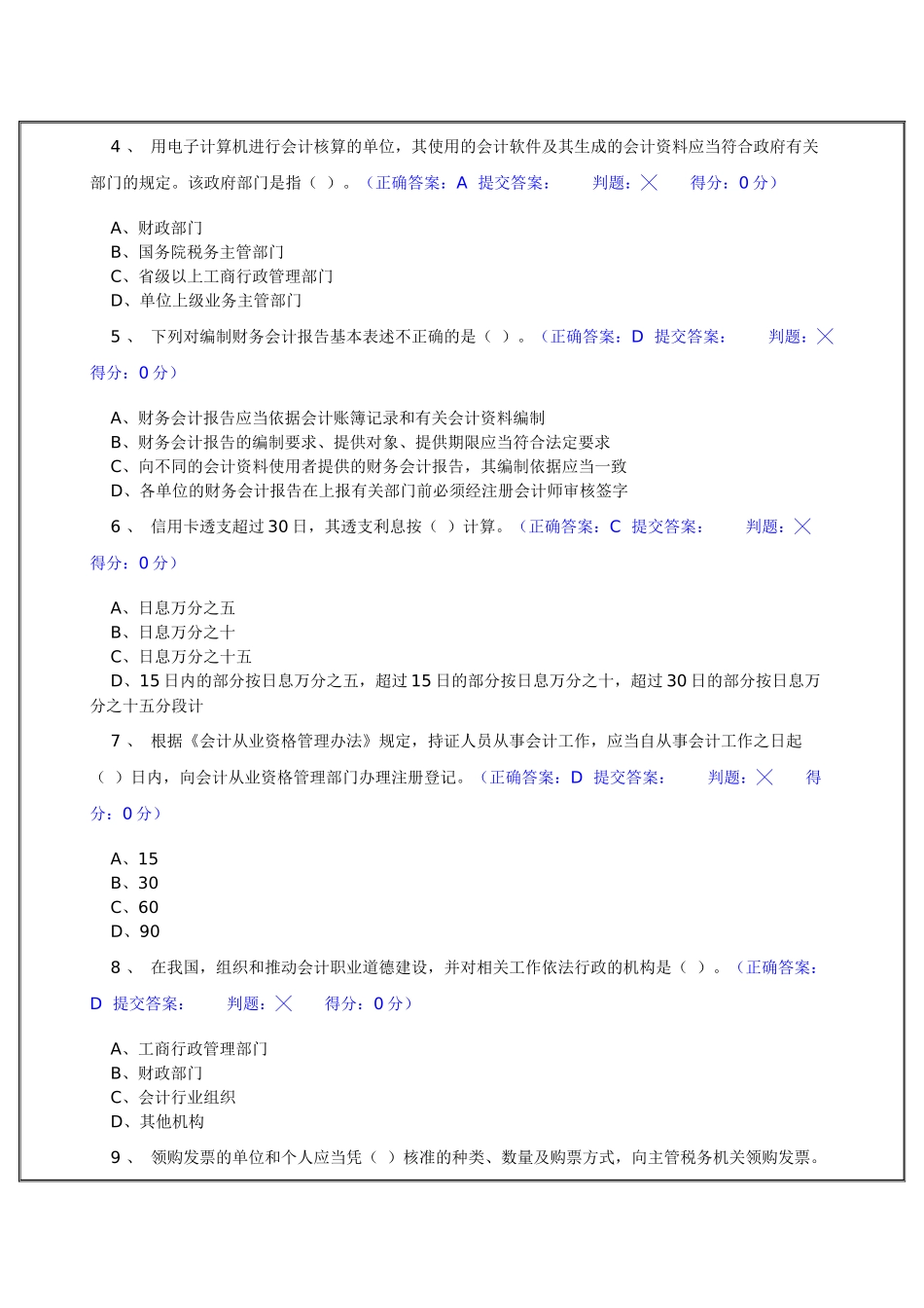 会计从业资格考试判卷及答案_第2页