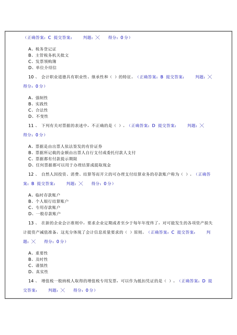 会计从业资格考试判卷及答案_第3页