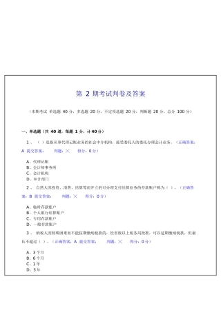 会计从业资格考试判卷及答案
