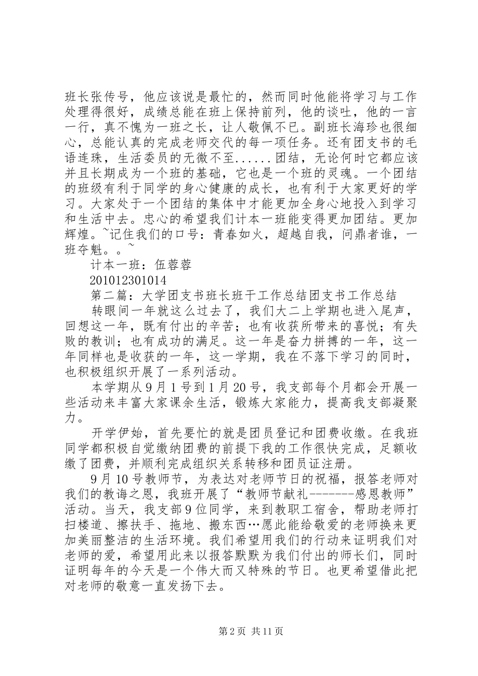 团支书.班干个人总结_第2页