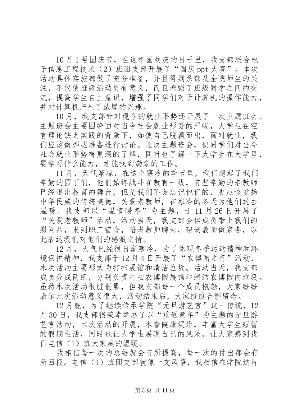 团支书.班干个人总结_第3页