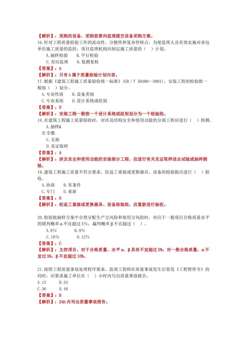 XXXX年建设工程质量、投资、进度控制真题及答案_第3页