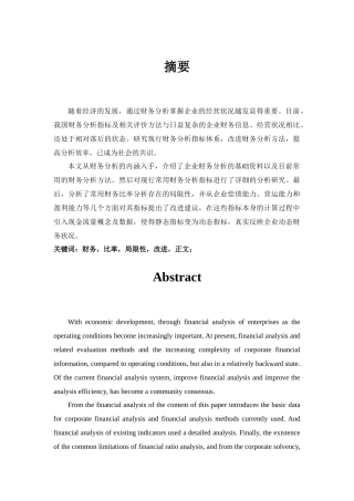 财务比率局限性及其改进正文