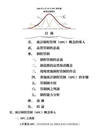 SPC研讨会