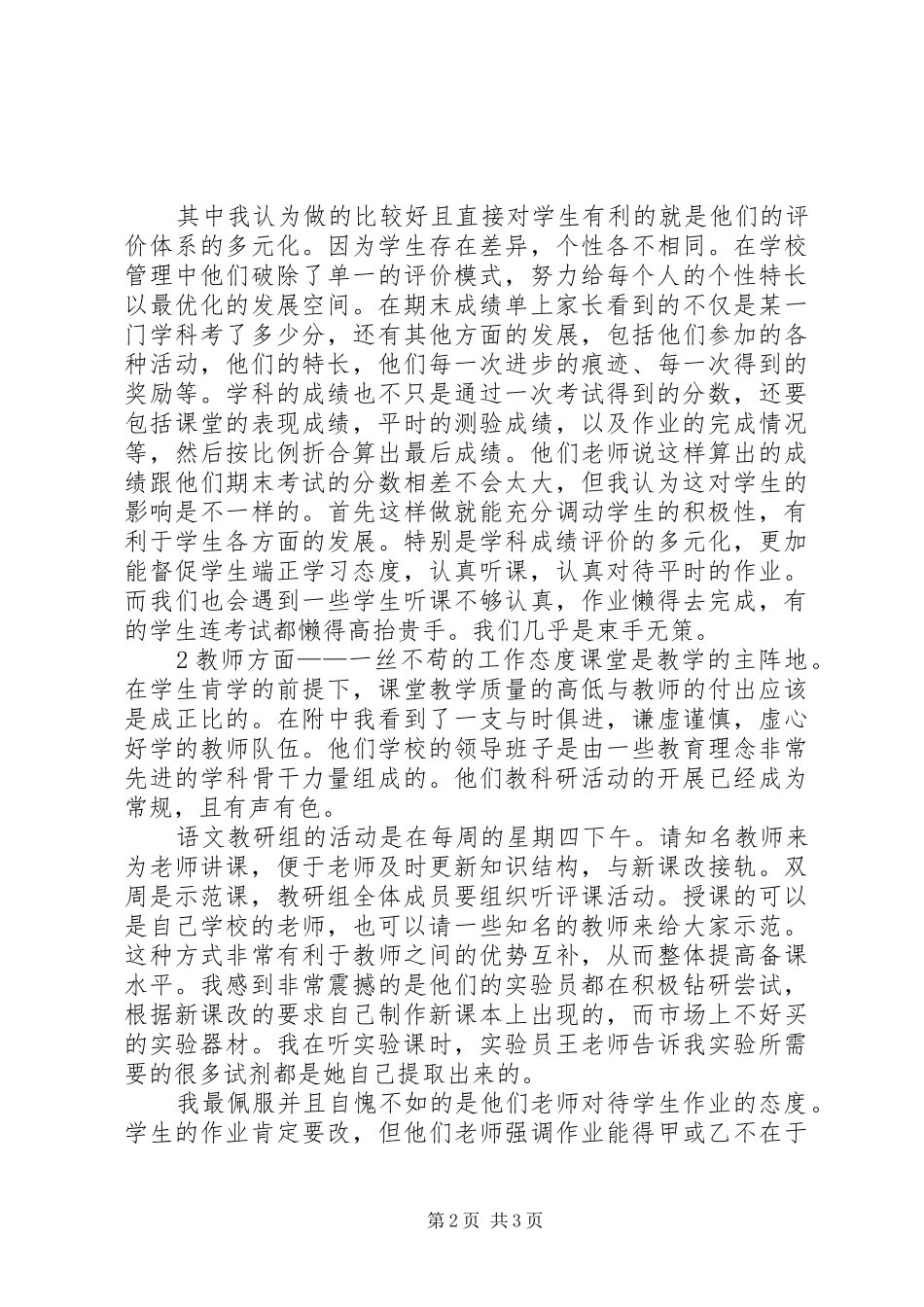 外出学习总结与心得范文_第2页