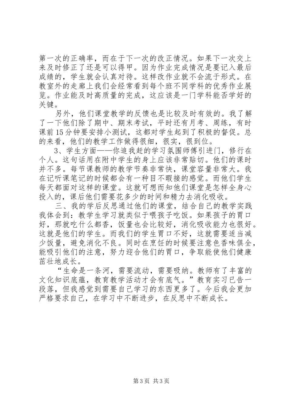 外出学习总结与心得范文_第3页