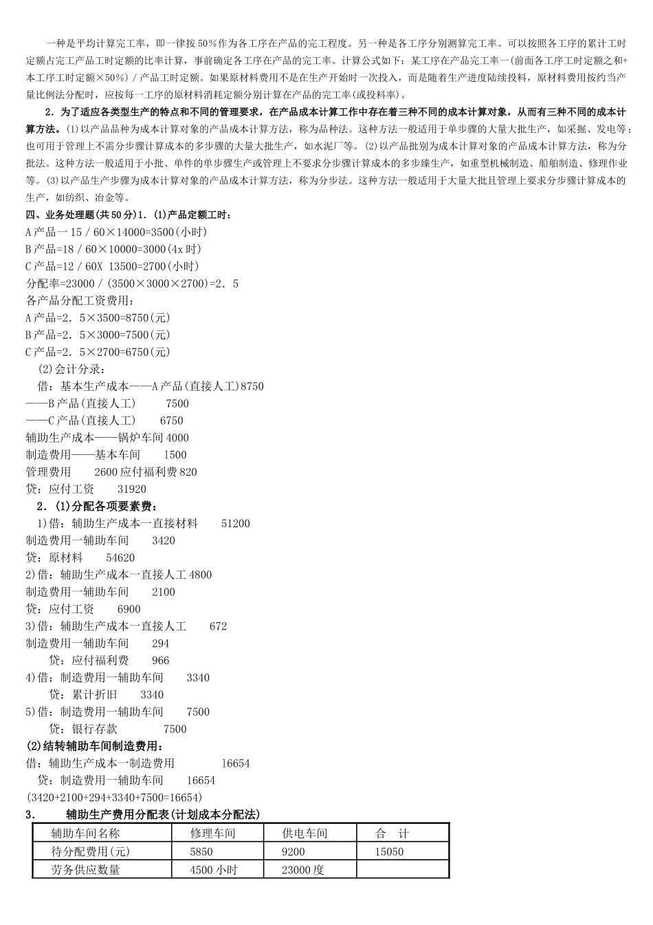 电大成本会计试题及答案1_第3页