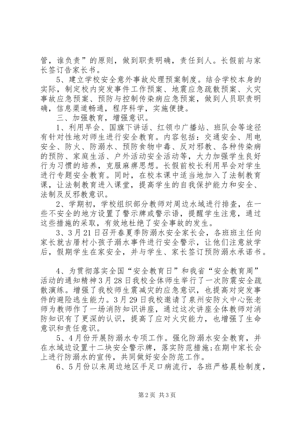 学校工作总结结尾[1]_第2页