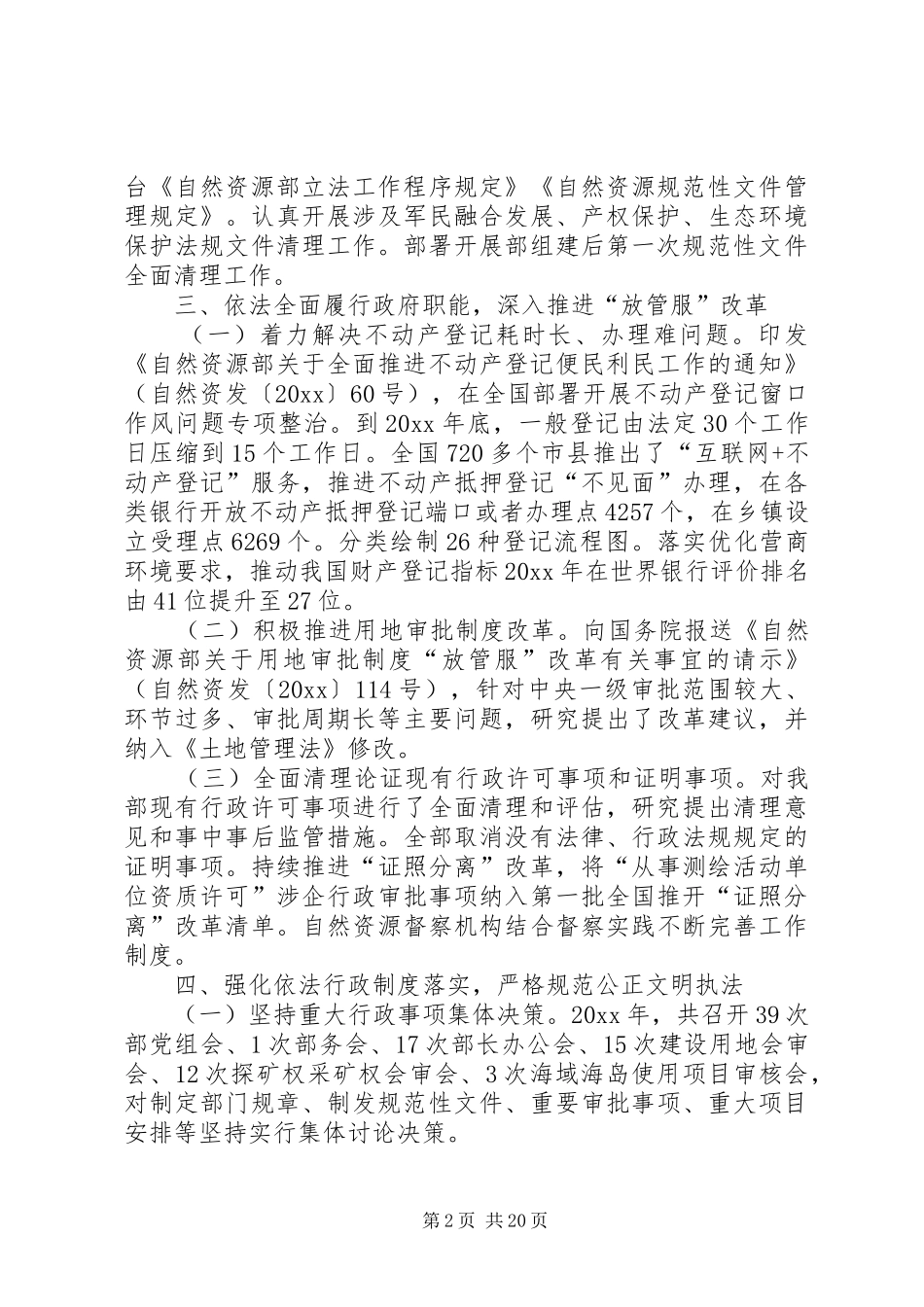 县自然资源局法治政府建设工作总结5篇_第2页