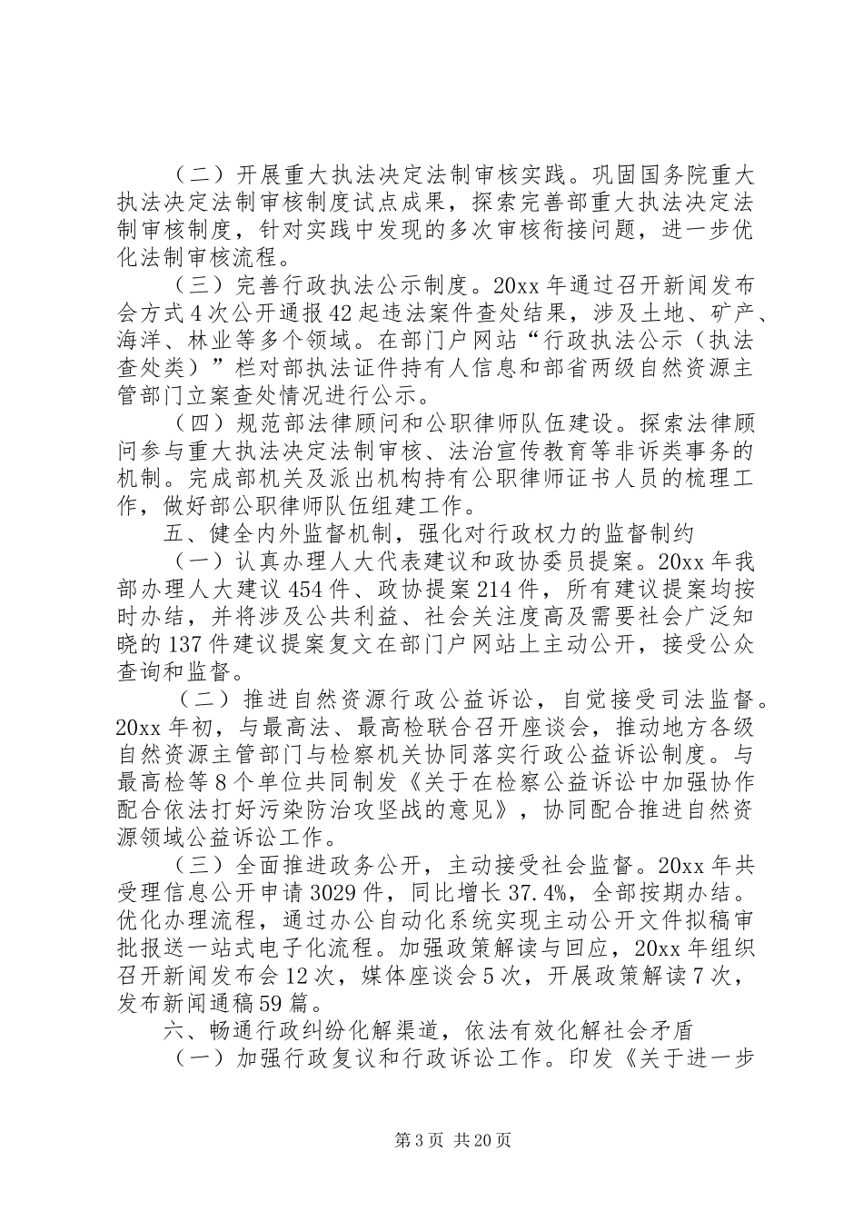 县自然资源局法治政府建设工作总结5篇_第3页