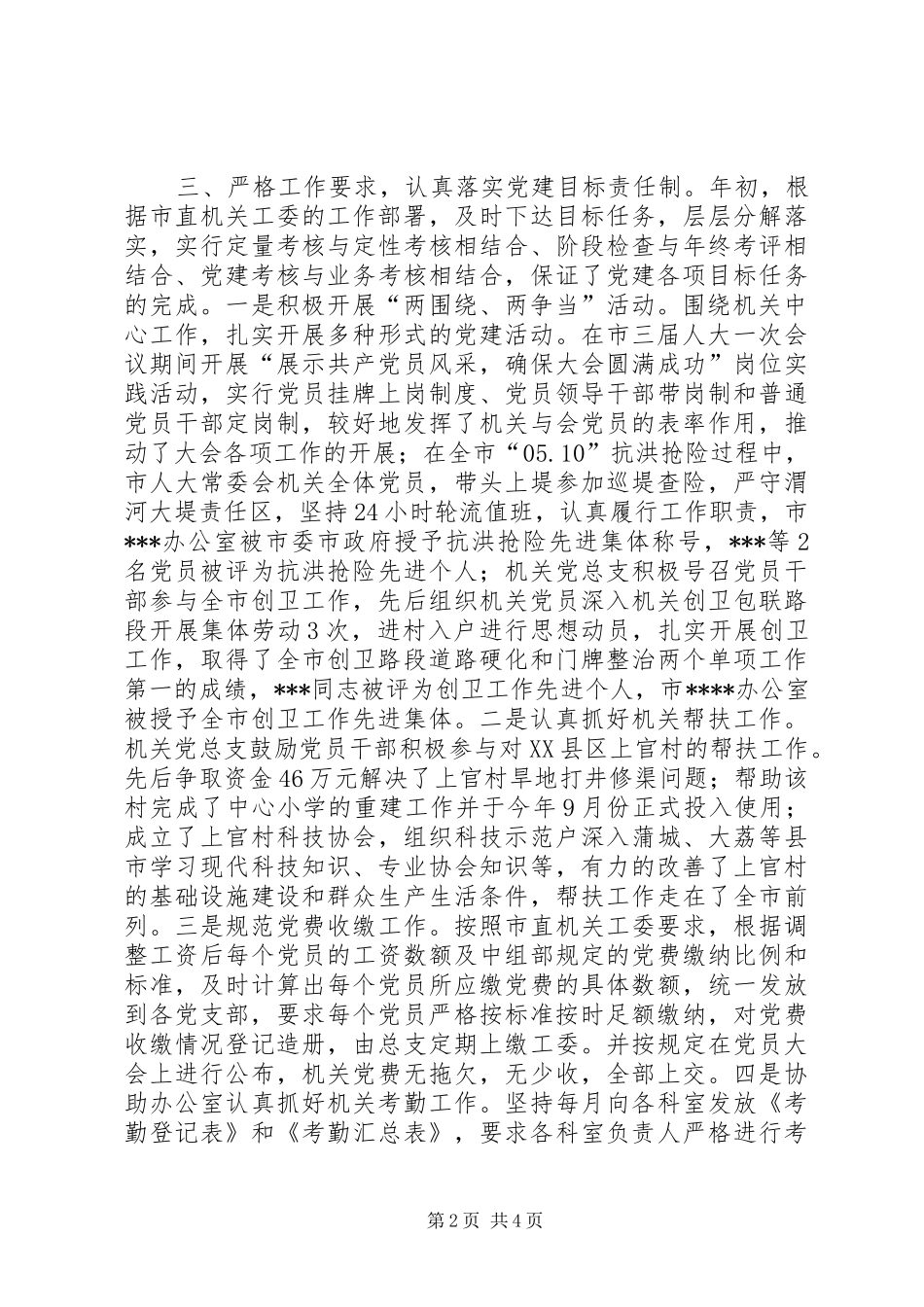 市人大机关党总支XX年度工作总结(1)_第2页