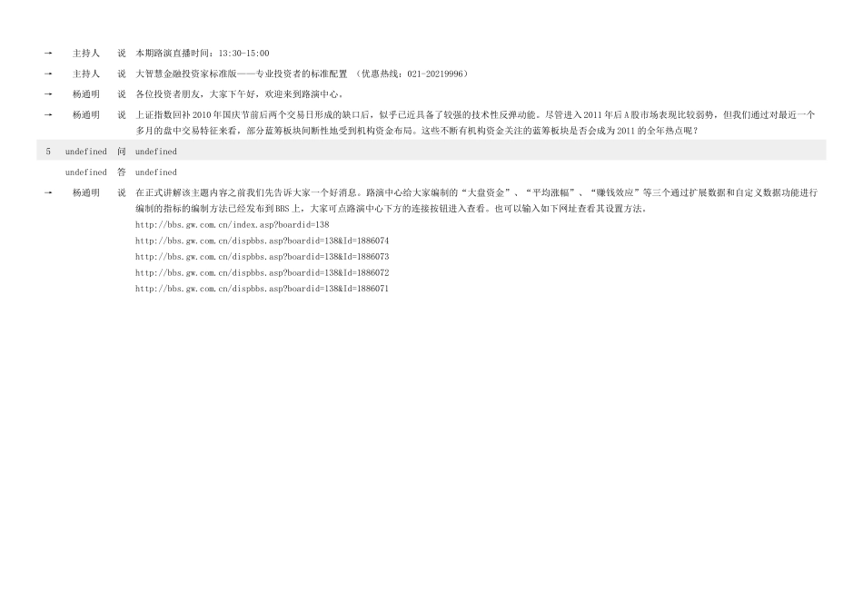 SuperView大资金流向与机构布局的判断_第3页