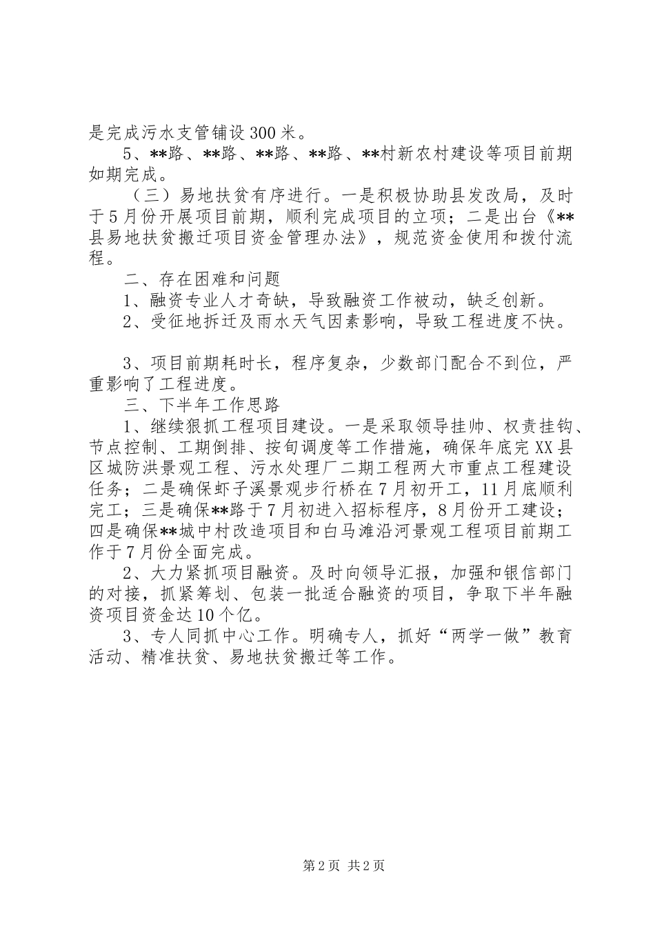 县城投公司XX年上半年工作总结_第2页