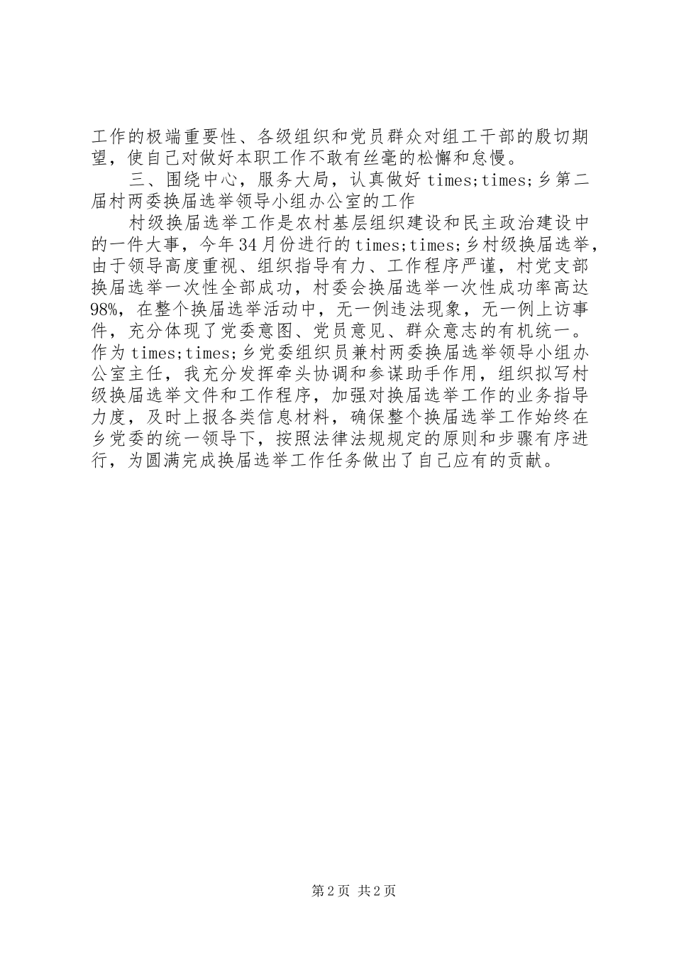 县委组织部干部XX年个人工作总结_第2页