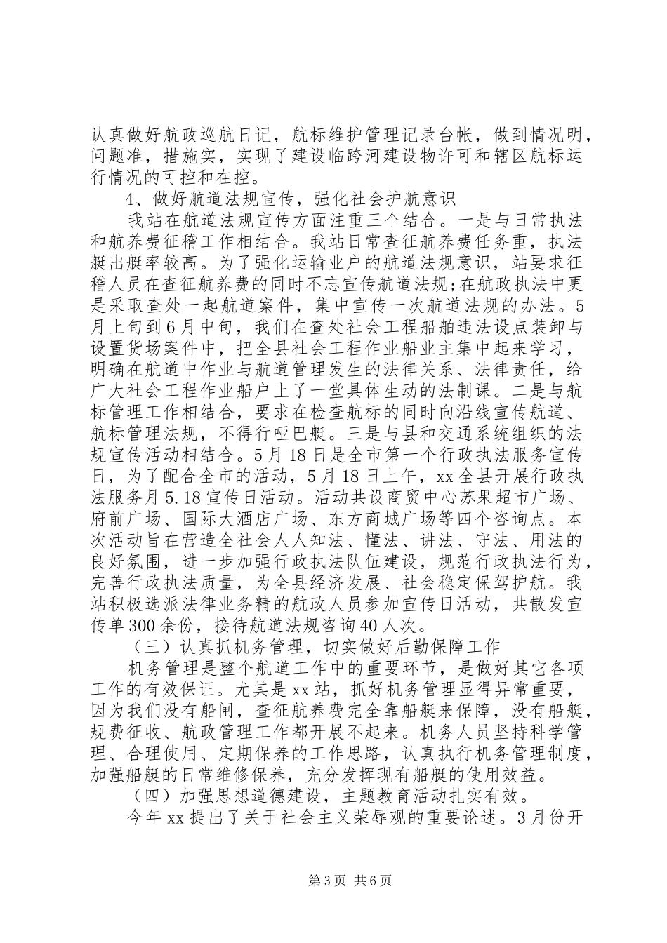 县航道管理站你年终工作总结_第3页