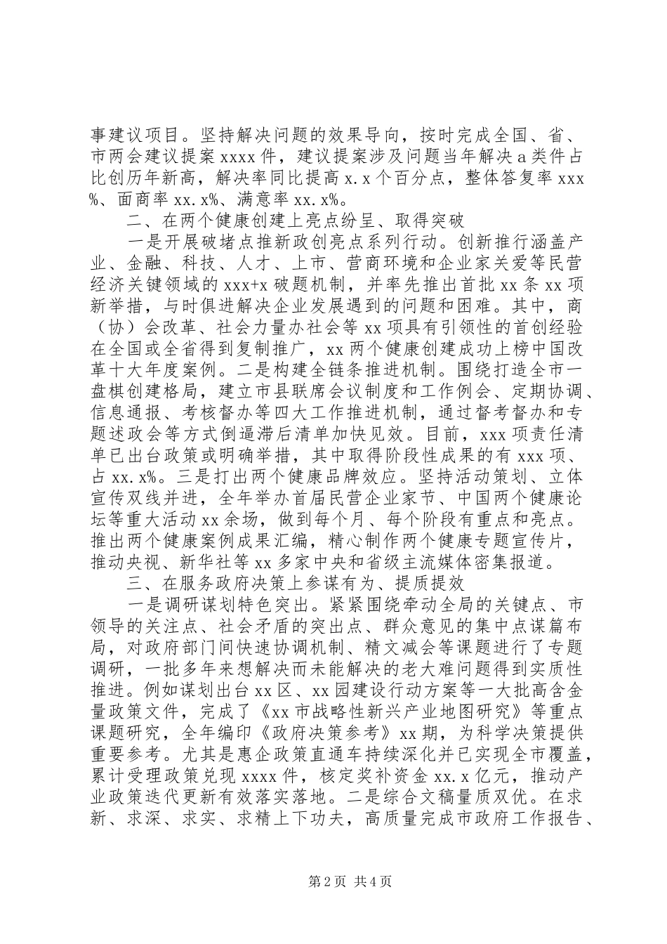 市政府办公室XX年度工作总结_第2页