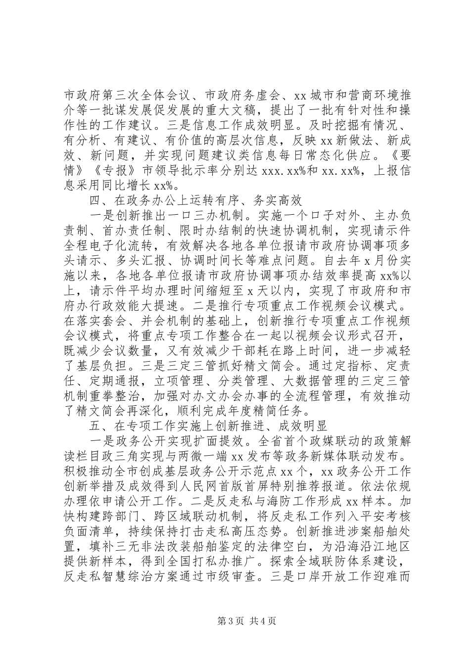市政府办公室XX年度工作总结_第3页