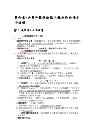 各阶段投资估算允许误差