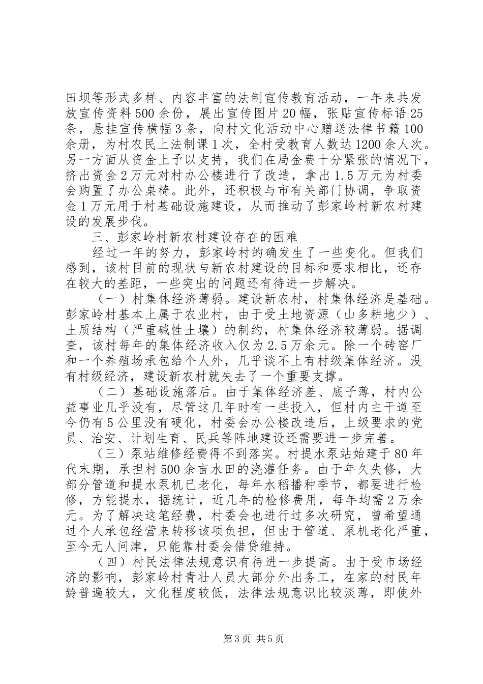 市司法局新农村建设工作总结_第3页