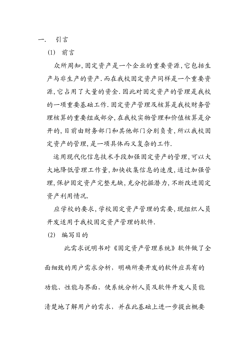 固定资产系统需求说明书_第3页