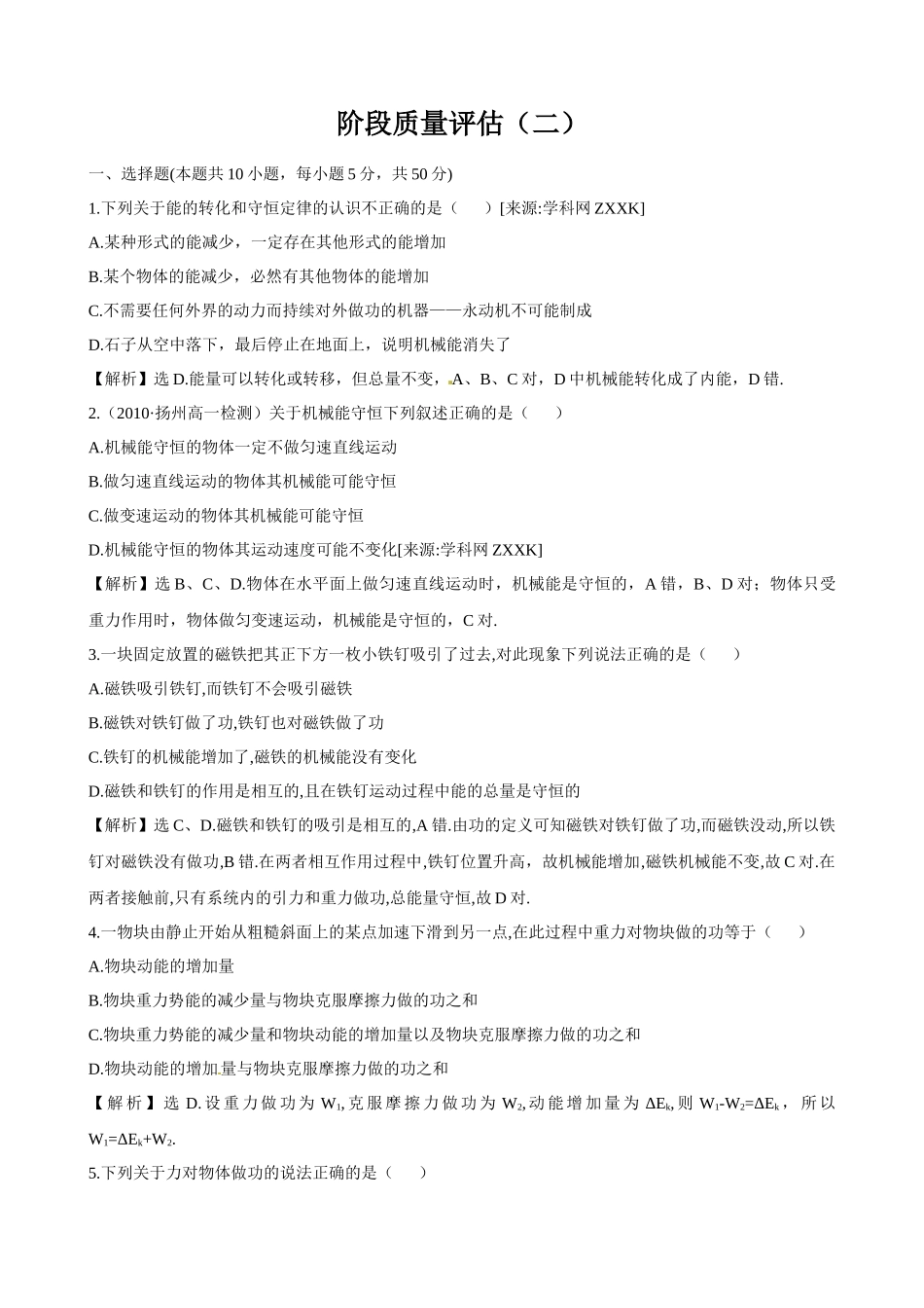 第3、4章 阶段综合质量评估(沪科版必修二有解析)_第1页