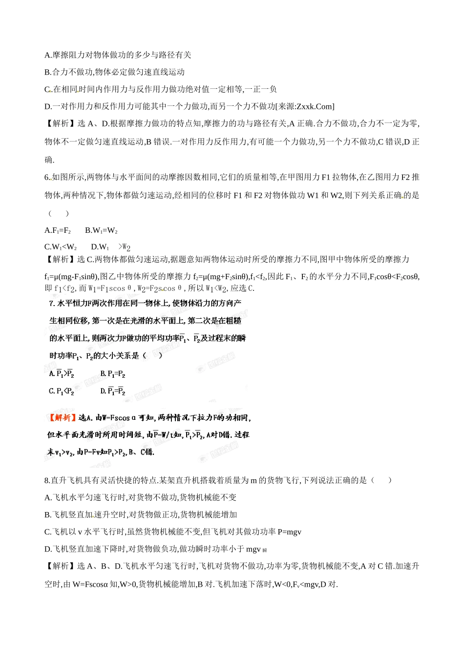 第3、4章 阶段综合质量评估(沪科版必修二有解析)_第2页