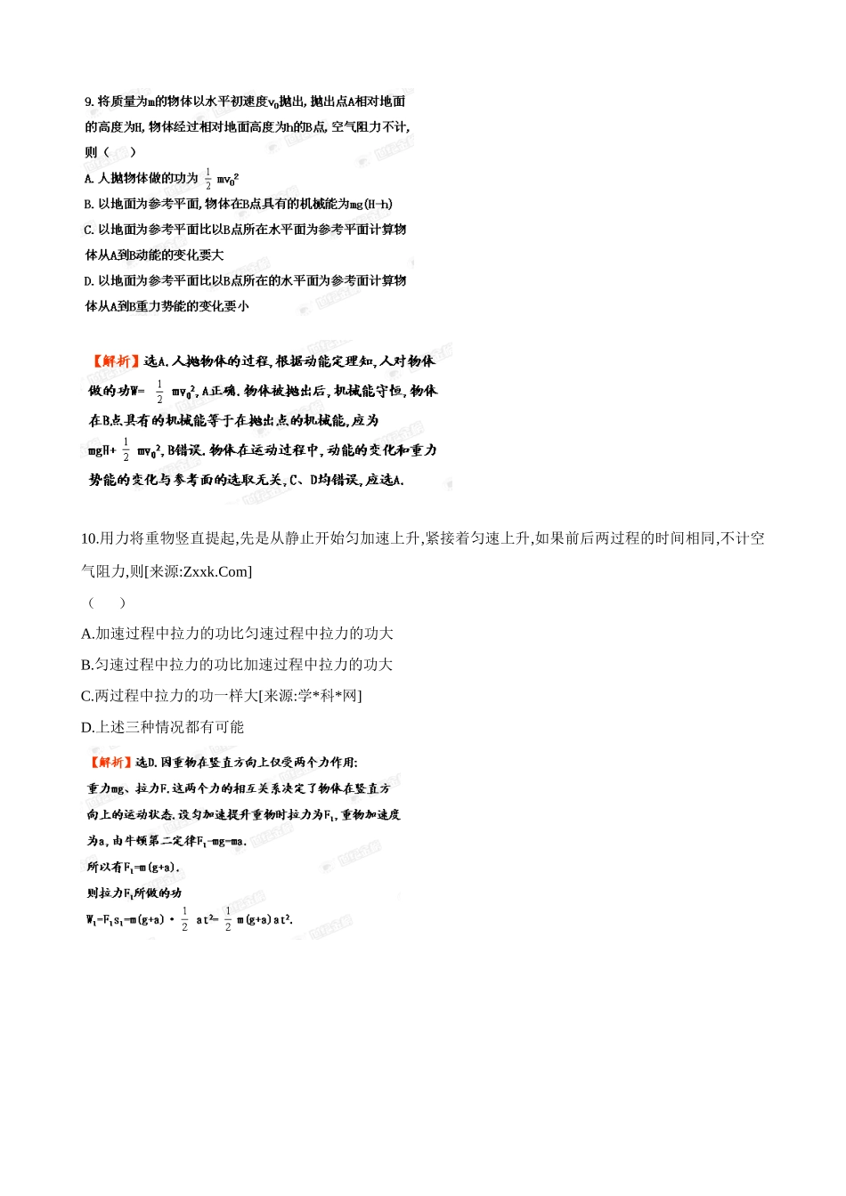 第3、4章 阶段综合质量评估(沪科版必修二有解析)_第3页